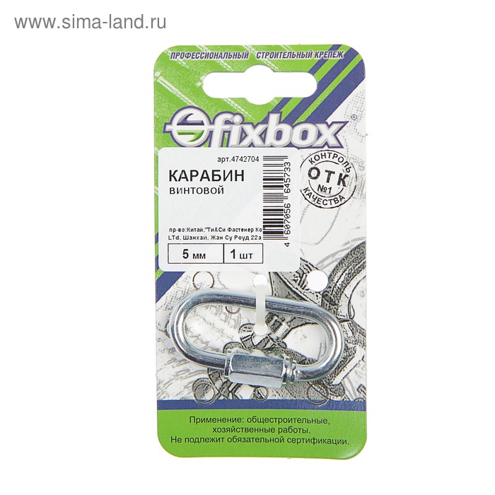 Карабин винтовой Fixbox 5 мм, 1 шт.
Карабин винтовой Fixbox 5 мм, 1 шт.