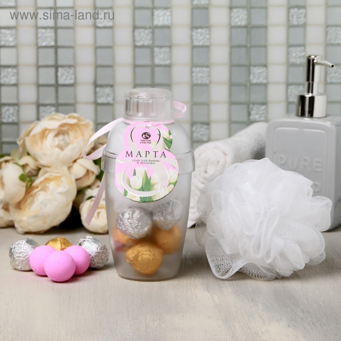 Набор "8 Марта. Всё только для тебя", соль для ванн 8 шт. по 10 г., мочалка