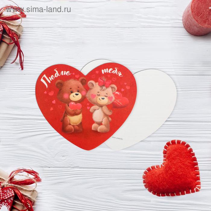 Открытка-валентинка "Люблю тебя" медвежата, 7,1 x 6,1 см
Открытка-валентинка "Люблю тебя" медвежата, 7,1 x 6,1 см