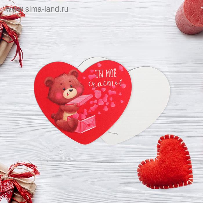 Открытка-валентинка "Ты моё счастье" медвежонок, 7,1 x 6,1 см 
Открытка-валентинка "Ты моё счастье" медвежонок, 7,1 x 6,1 см