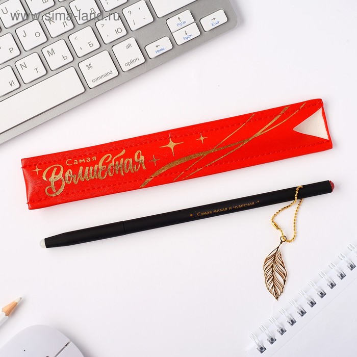 Ручка с подвеской пиши-стирай "Самая волшебная"
Ручка с подвеской пиши-стирай "Самая волшебная"