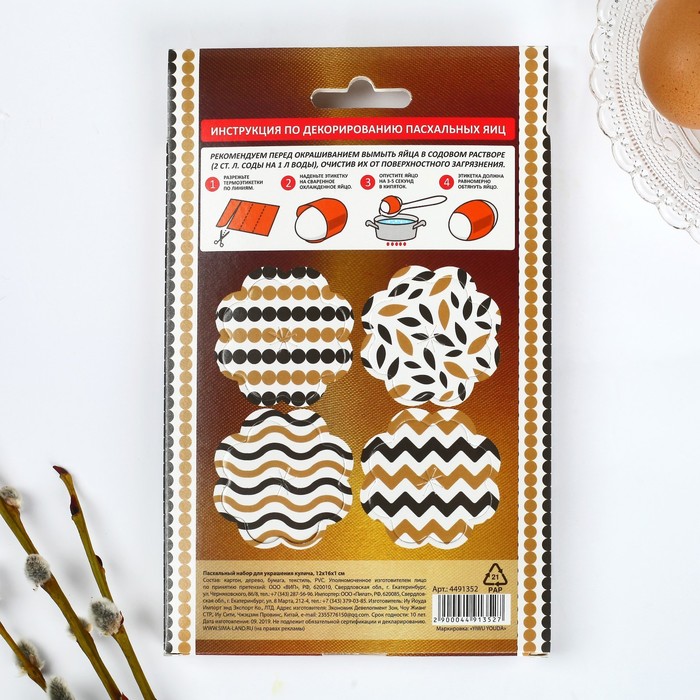 Пасхальный набор для украшения кулича «Геометрия», 12 х 16 см
Пасхальный набор для украшения кулича «Геометрия», 12 х 16 см