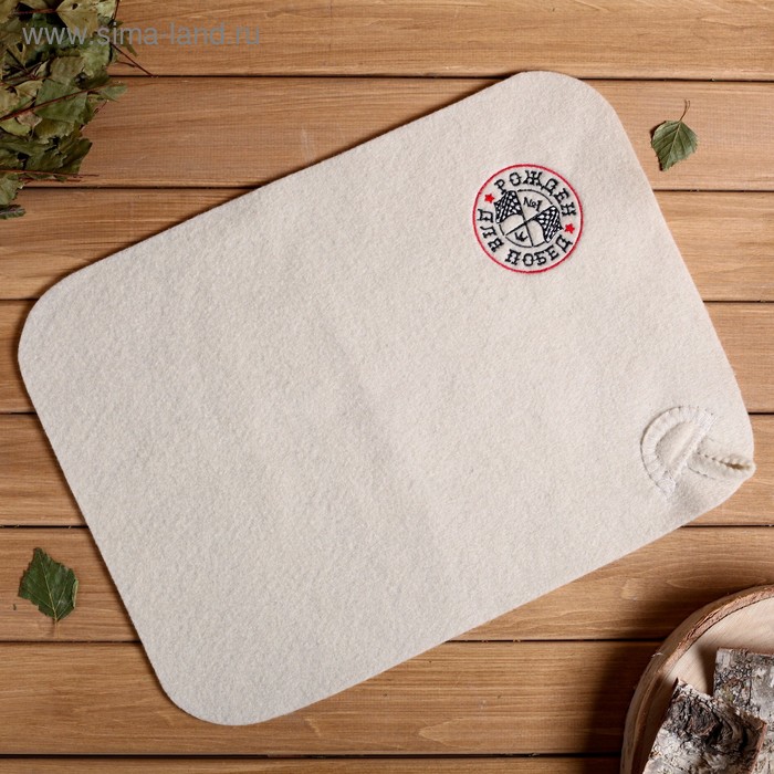 Коврик для бани "Рожден для побед" вышивка
Коврик для бани "Рожден для побед" вышивка