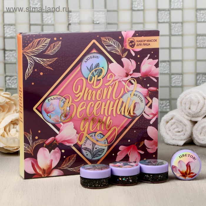 Набор масок для лица "В этот Весенний день"
Набор масок для лица "В этот Весенний день"