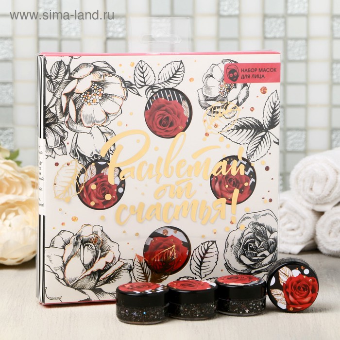 Набор масок для лица "Расцветай от счастья!"
Набор масок для лица "Расцветай от счастья!"