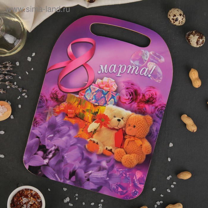 Доска разделочная деревянная «С 8 марта!», 21×29 см
Доска разделочная деревянная «С 8 марта!», 21×29 см