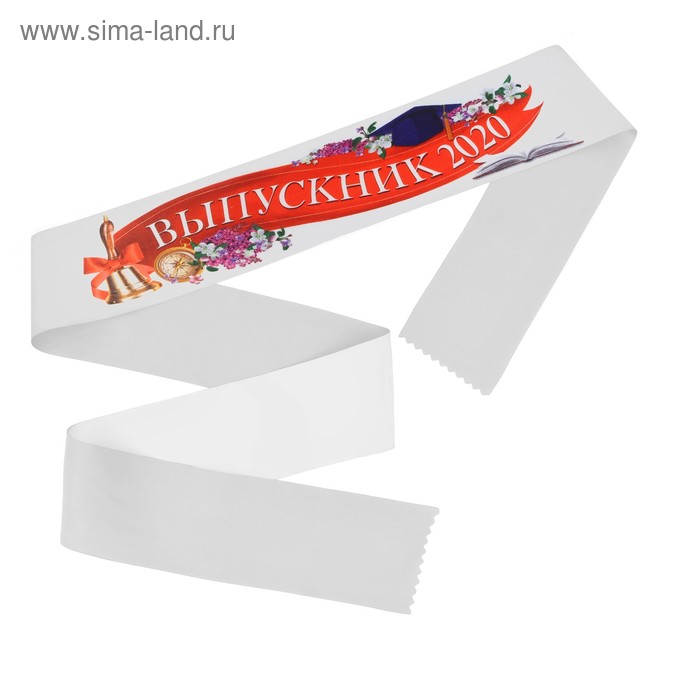 Лента с цветным нанесением «Выпускник 2020», 160 х 10 см
Лента с цветным нанесением «Выпускник 2020», 160 х 10 см