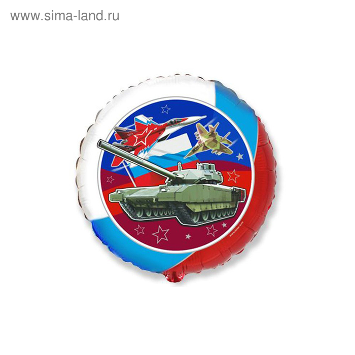 Шар фольгированный 18" «Патриот», круг
Шар фольгированный 18" «Патриот», круг