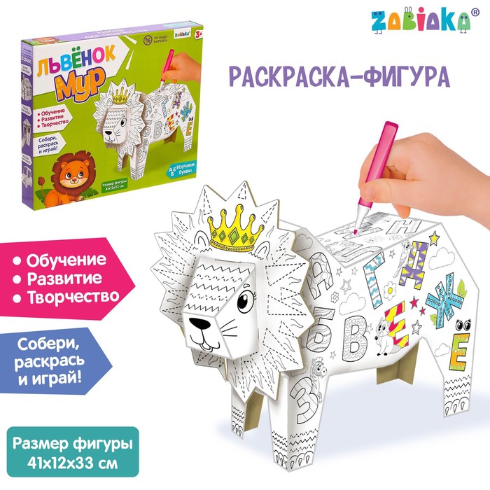 Набор для творчества «Львёнок Мур», раскраска-конструктор из картона
Набор для творчества «Львёнок Мур», раскраска-конструктор из картона