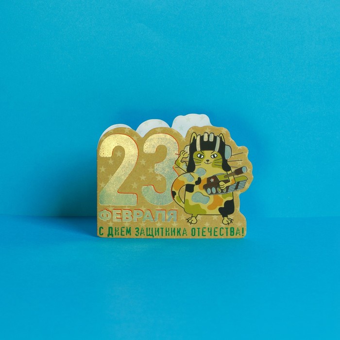 Открытка поздравительная «С Днем Защитника Отечества», 9 х 7 см
Открытка поздравительная «С Днем Защитника Отечества», 9 х 7 см