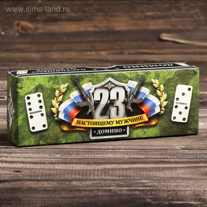 Домино «23 февраля. Настоящему мужчине»
Домино «23 февраля. Настоящему мужчине»