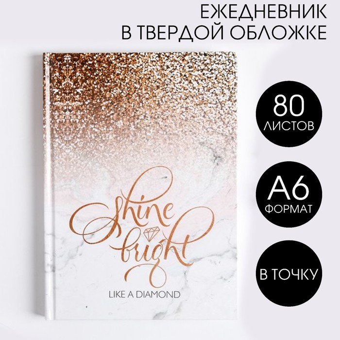 Ежедневник А6 "Like a diamond", 80 листов
Ежедневник А6 "Like a diamond", 80 листов