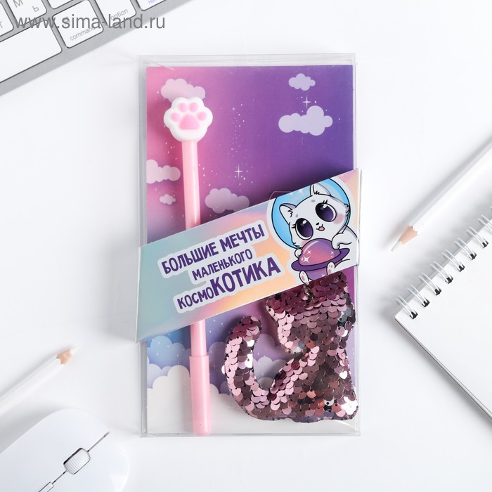 Подарочный набор "Большие мечты маленького космокотика", брелок, ручка
Подарочный набор "Большие мечты маленького космокотика", брелок, ручка