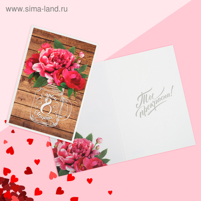 Открытка «С днем 8 Марта!», пионы, 12 х 18 см 
Открытка «С днем 8 Марта!», пионы, 12 х 18 см