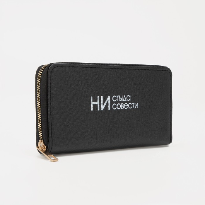 Кошелёк женский, отдел на молнии, цвет чёрный
Кошелёк женский, отдел на молнии, цвет чёрный