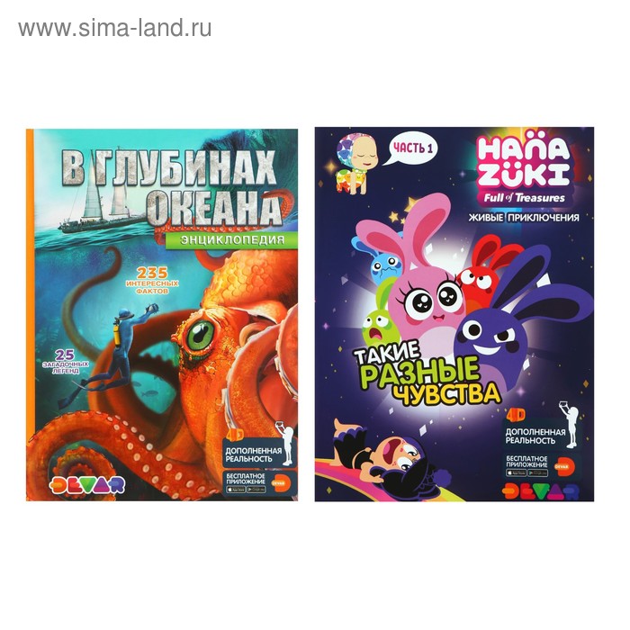 Энциклопедия 4D «В глубинах океана + Ханазуки»
Энциклопедия 4D «В глубинах океана + Ханазуки»