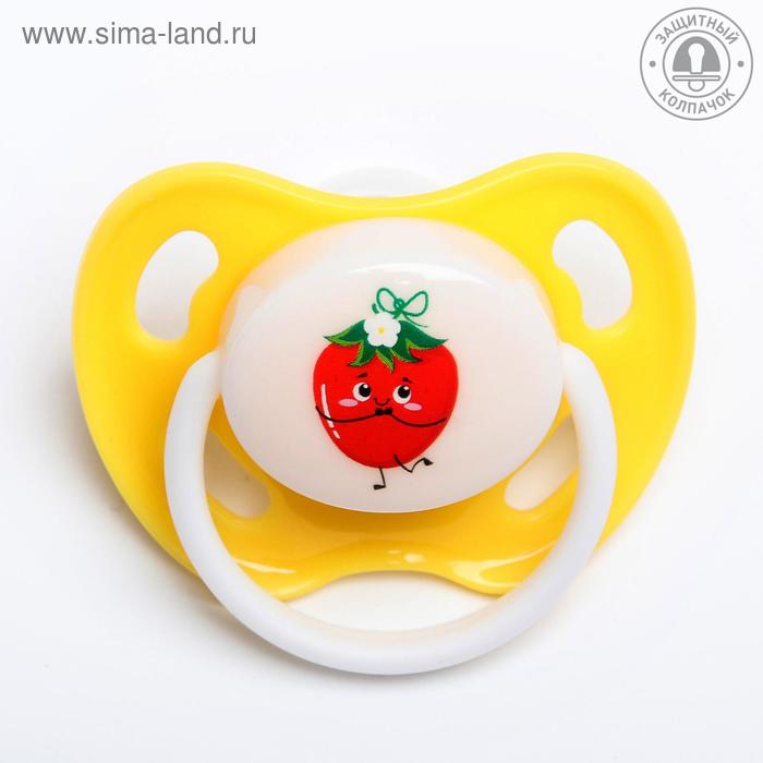 Пустышка силиконовая ортодонтическая «Клубничка», от 1 мес., цвет желтый
Пустышка силиконовая ортодонтическая «Клубничка», от 1 мес., цвет желтый
