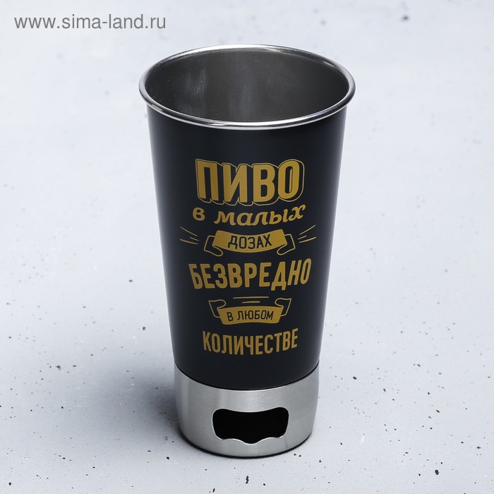 Стакан с открывашкой "Пиво в малых дозах", 500 мл
Стакан с открывашкой "Пиво в малых дозах", 500 мл