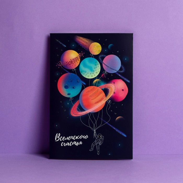 Открытка «Вселенского счастья» глиттер, 12 х 18 см
Открытка «Вселенского счастья» глиттер, 12 х 18 см
