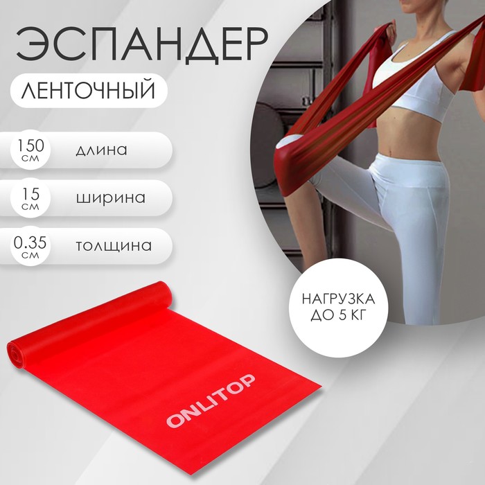 Эспандер ленточный, 150 х 15 х 0,35 см, цвета МИКС 
Эспандер ленточный, 150 х 15 х 0,35 см, цвета МИКС