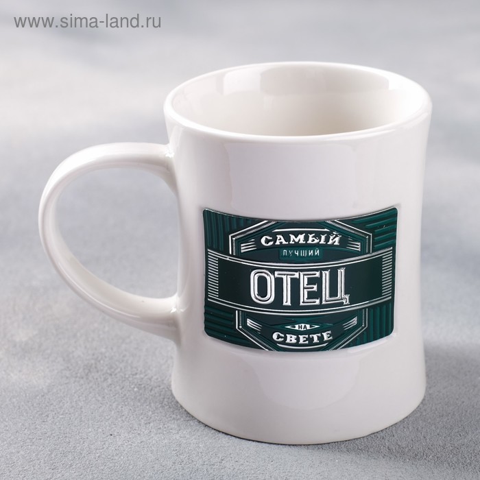 Кружка «Самый лучший отец», с бляхой, 300 мл
Кружка «Самый лучший отец», с бляхой, 300 мл