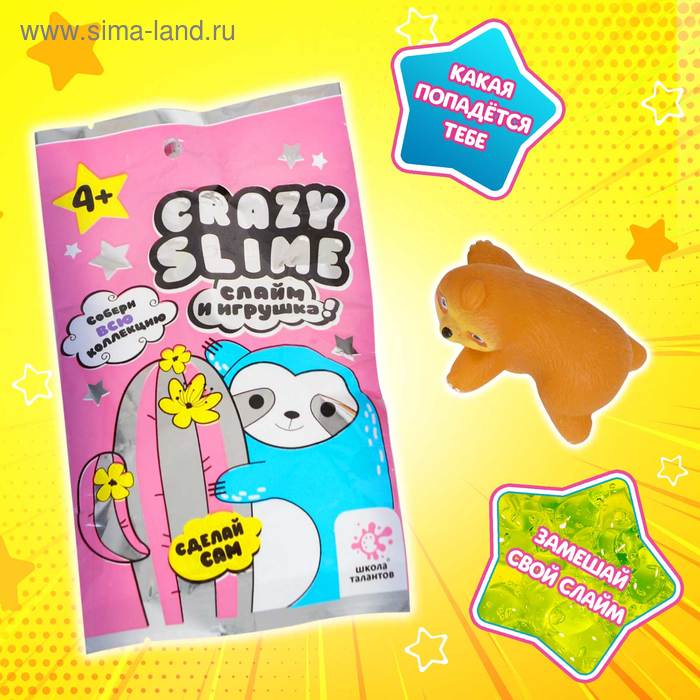 Создай свой слайм + игрушка - сюрприз, «Ленивец» 
Создай свой слайм + игрушка - сюрприз, «Ленивец»