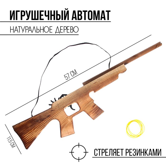 фото Игрушка деревянная стреляет резинками «автомат» 57 × 11.5 × 2 см