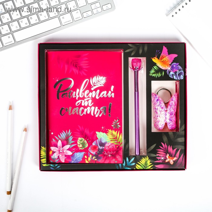Подарочный набор "Расцветай от счастья!", тетрадь, ручка, брелок
Подарочный набор "Расцветай от счастья!", тетрадь, ручка, брелок