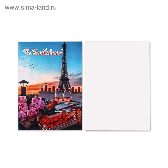 Открытка-мини "С Любовью!" вечер в Париже, 8 х 11 см
Открытка-мини "С Любовью!" вечер в Париже, 8 х 11 см