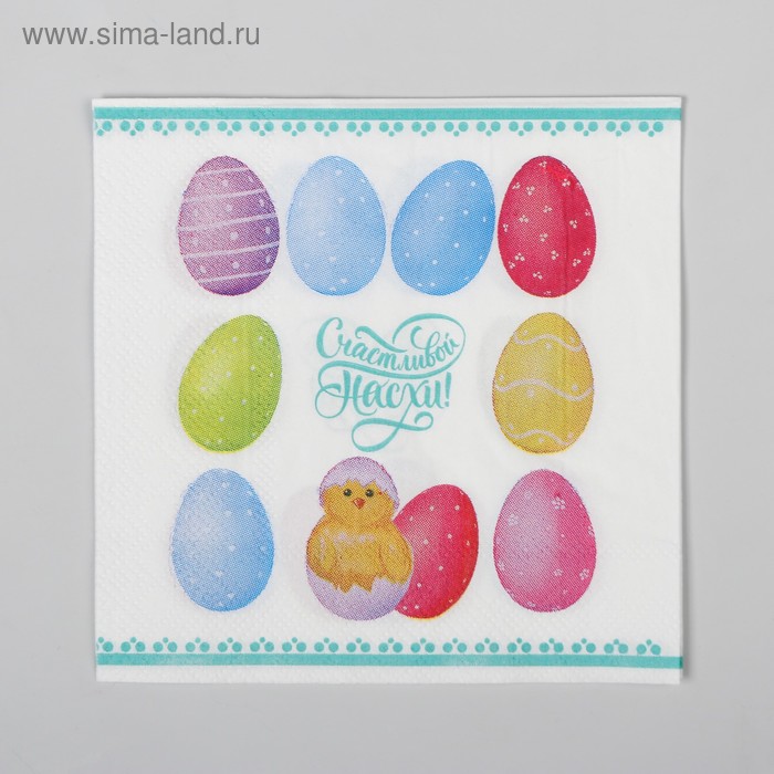 Cалфетка «Счастливой Пасхи», 25х25, набор 20 шт.
Cалфетка «Счастливой Пасхи», 25х25, набор 20 шт.