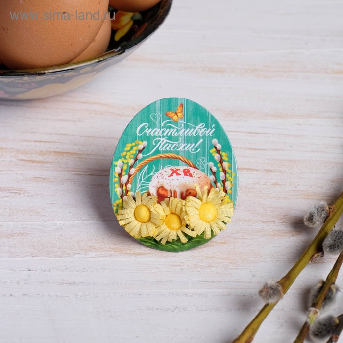 Магнит с доп.элементом «Пасхальная композиция», 5 х 6 см
Магнит с доп.элементом «Пасхальная композиция», 5 х 6 см