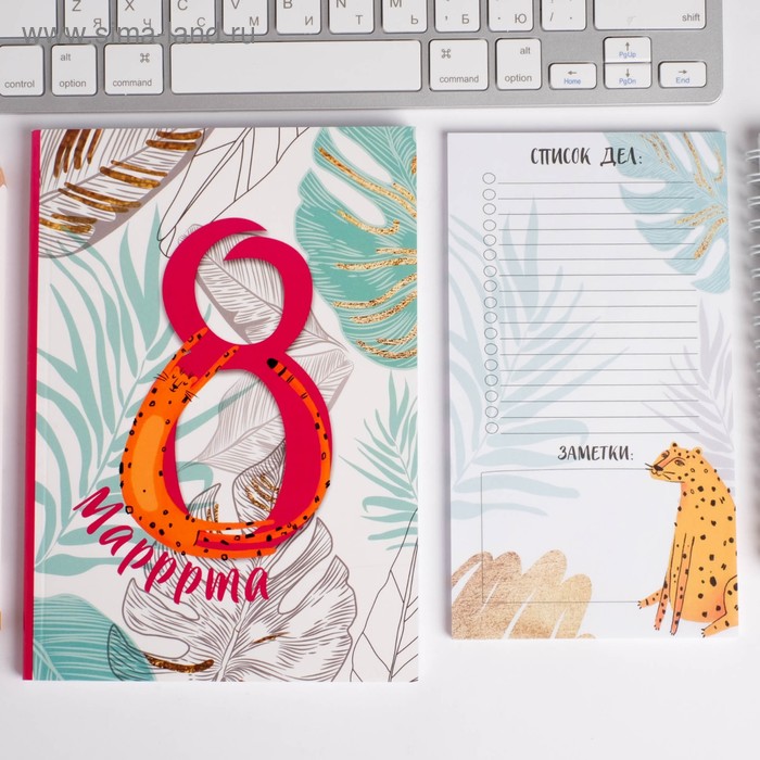 Набор «8 марррта гепард»: ежедневник А5 80 листов и планинг
Набор «8 марррта гепард»: ежедневник А5 80 листов и планинг