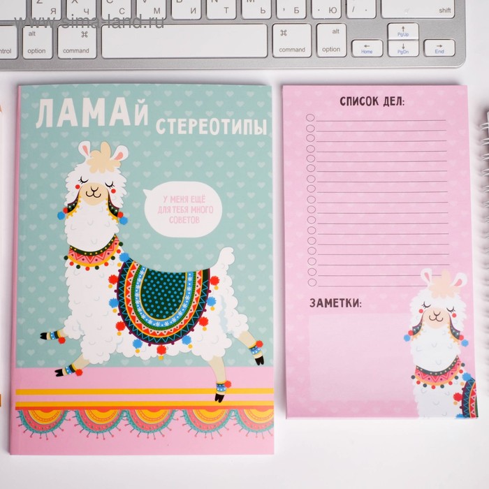 Набор «ЛАМАЙ стереотипы»: ежедневник А5, 80 листов, планинг 50 листов
Набор «ЛАМАЙ стереотипы»: ежедневник А5, 80 листов, планинг 50 листов