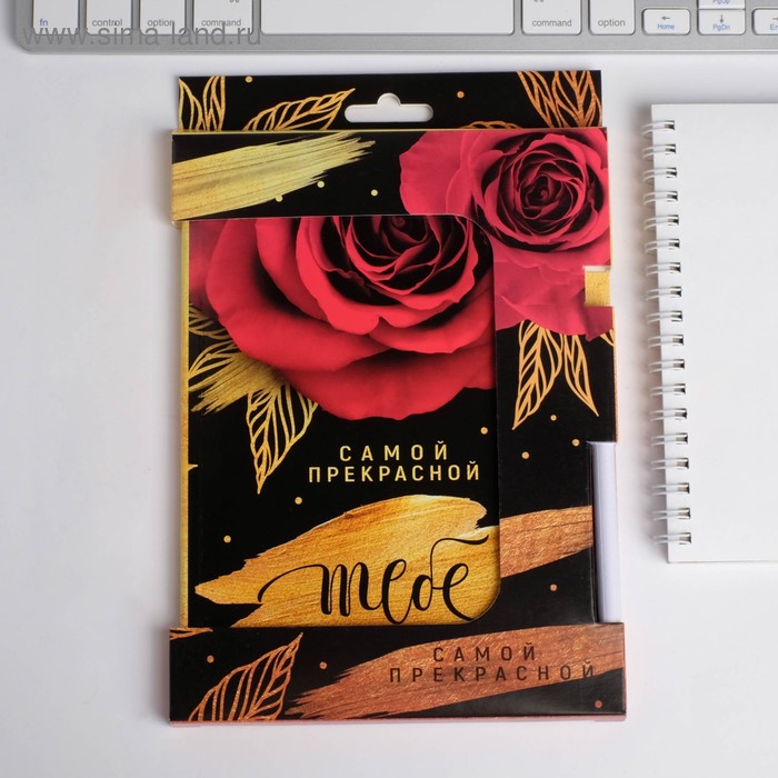 Набор «Самой прекрасной тебе »: ежедневник А5 80 листов и экоручка
Набор «Самой прекрасной тебе »: ежедневник А5 80 листов и экоручка