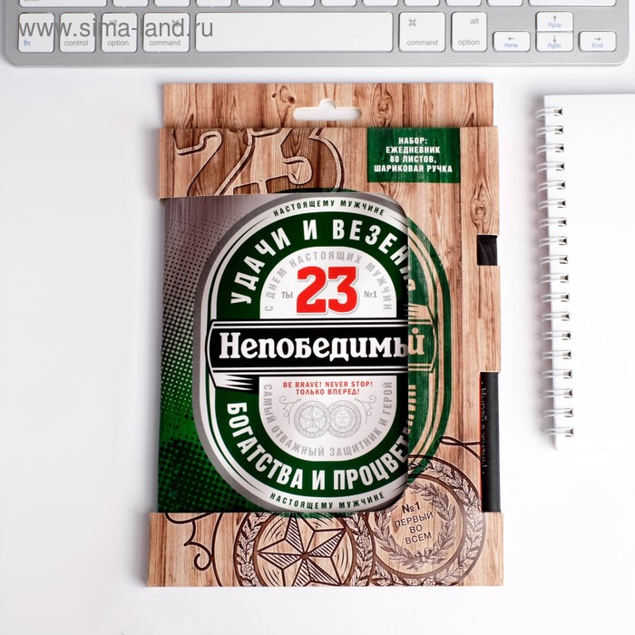 Набор: ежедневник и ручка «Непобедимый 23»
Набор: ежедневник и ручка «Непобедимый 23»