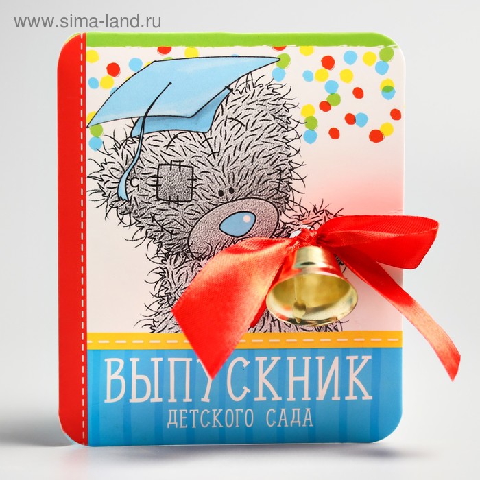 Колокольчик на открытке «Выпускник детского сада», Me To You
Колокольчик на открытке «Выпускник детского сада», Me To You