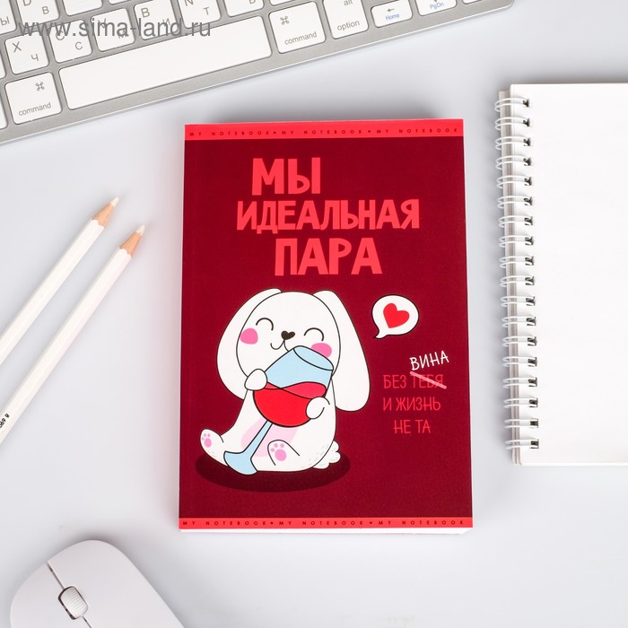 Блокнот творческого человека в мягкой обложке "Мы идеальная пара" А6 120 л
Блокнот творческого человека в мягкой обложке "Мы идеальная пара" А6 120 л