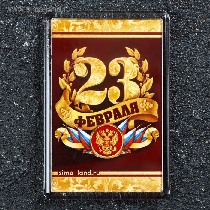 Магнит акрил "23 февраля. Герб" 5х7,5 см
Магнит акрил "23 февраля. Герб" 5х7,5 см
