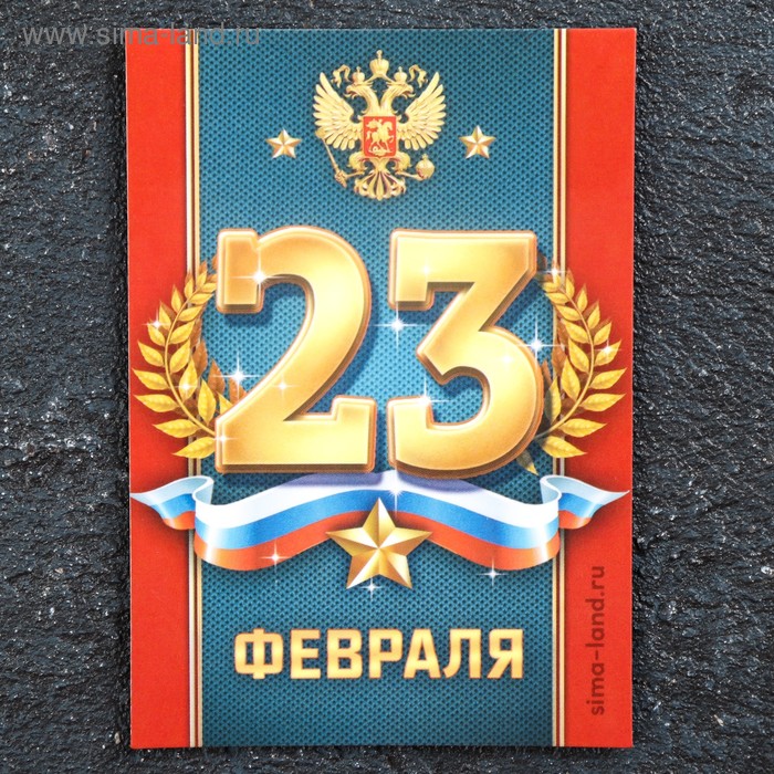 Магнит винил "23 февраля. Герб" 7х10 см 
Магнит винил "23 февраля. Герб" 7х10 см