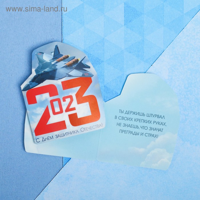 Открытка поздравительная "С Днём защитника Отечества!" истребитель, 8 х 9 см
Открытка поздравительная "С Днём защитника Отечества!" истребитель, 8 х 9 см
