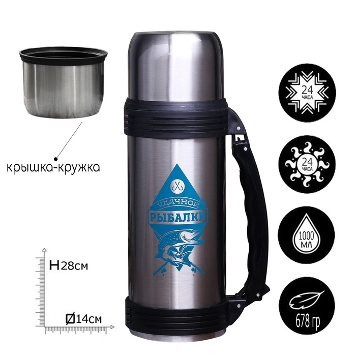Термос «Удачной рыбалки»: 1 л, время сохранения тепла 24 ч
Термос «Удачной рыбалки»: 1 л, время сохранения тепла 24 ч