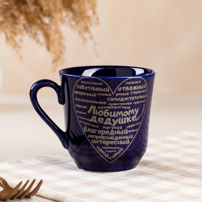 Кружка "Любимому дедушке", синяя, керамика, 0.35 л
Кружка "Любимому дедушке", синяя, керамика, 0.35 л