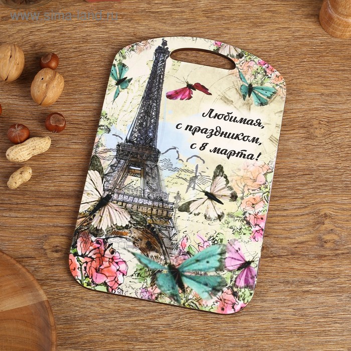 Доска разделочная большая "Любимая, с праздником, с 8 марта!" 27х18 см
Доска разделочная большая "Любимая, с праздником, с 8 марта!" 27х18 см