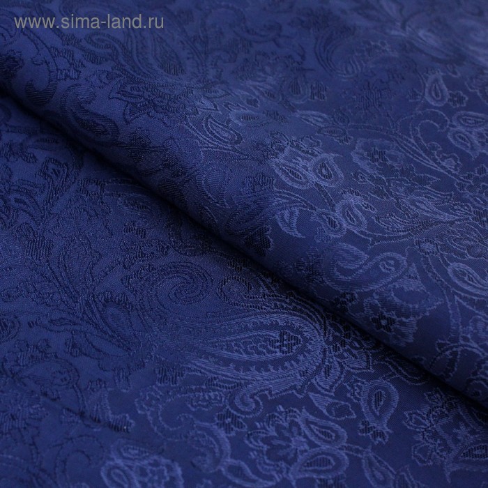 Ткань подкладочная, вискоза жаккард, ширина 150 см, тёмно - синий
Ткань подкладочная, вискоза жаккард, ширина 150 см, тёмно - синий