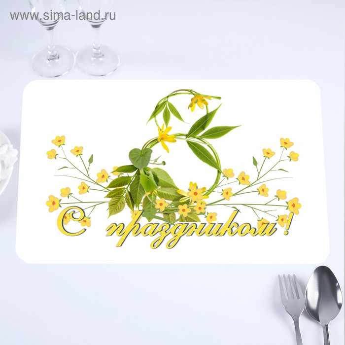 Салфетка на стол "С праздником!" цветочная восьмёрка, 40 х 25 см
Салфетка на стол "С праздником!" цветочная восьмёрка, 40 х 25 см