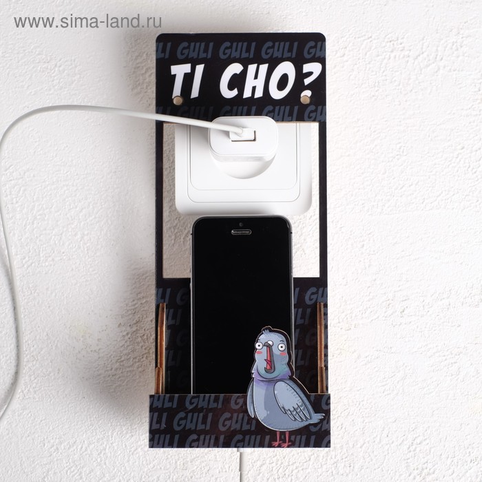 Органайзер для телефона на розетку "Голубь", 10 х 4,1 х 23,8 см
Органайзер для телефона на розетку "Голубь", 10 х 4,1 х 23,8 см