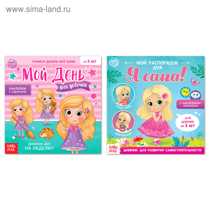 Набор книг с наклейками «Дневник дел» для девочек, 2 шт. по 12 стр.
Набор книг с наклейками «Дневник дел» для девочек, 2 шт. по 12 стр.