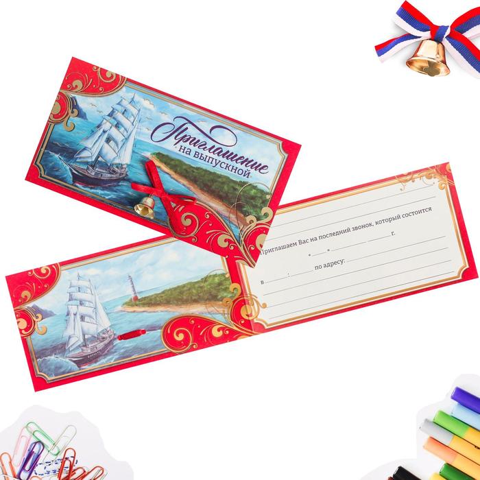 Приглашение на выпускной, кораблик, 13 х 7 см
Приглашение на выпускной, кораблик, 13 х 7 см