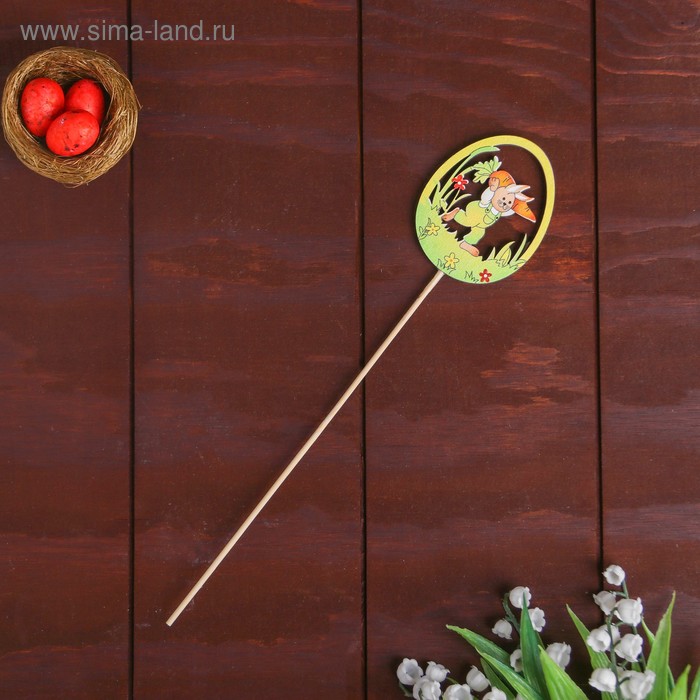 Декор на палочке «Зайчик с морковкой» 0,3×5,5×32 см
Декор на палочке «Зайчик с морковкой» 0,3×5,5×32 см