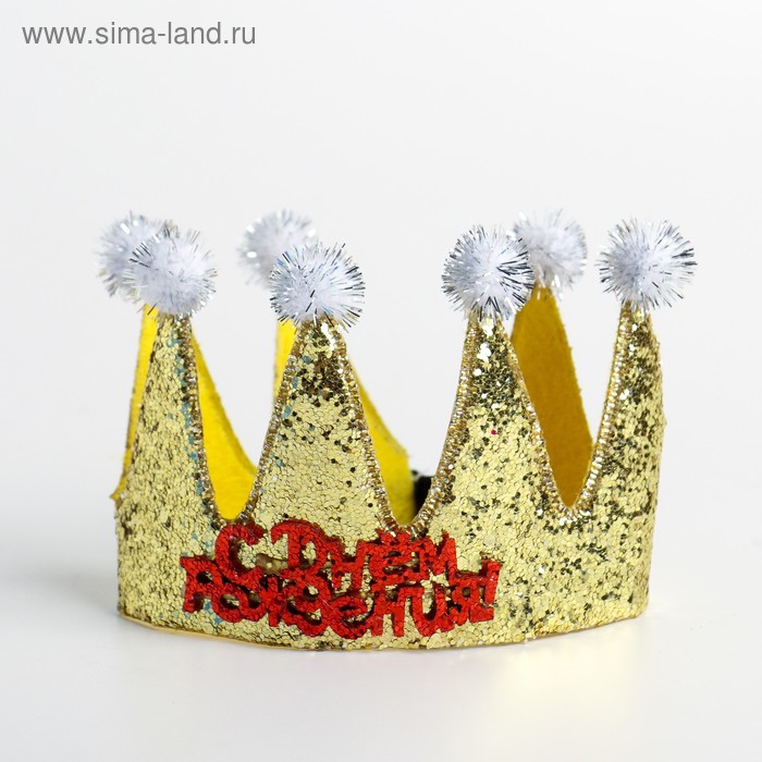 Карнавальная корона «С днём рождения», цвета МИКС
Карнавальная корона «С днём рождения», цвета МИКС